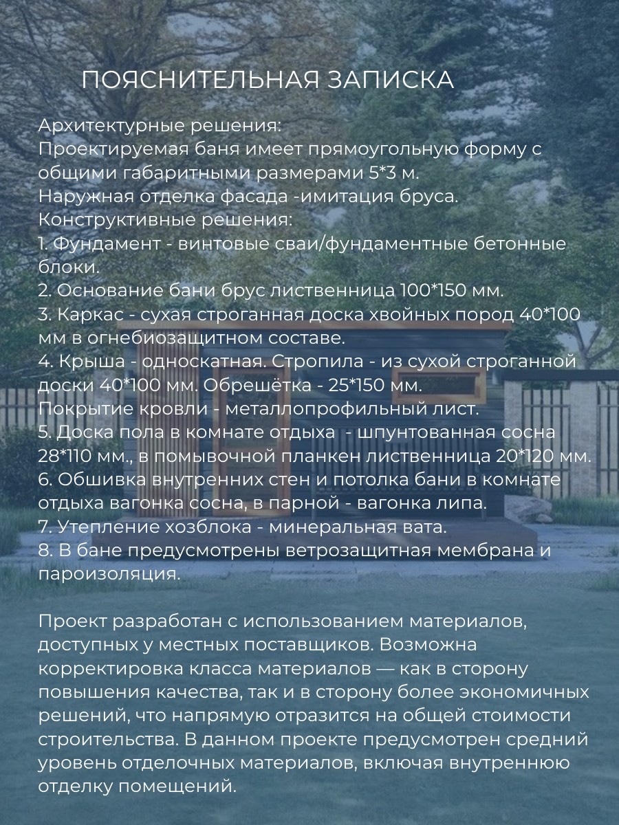 5х3 м / Баня/Каркас / 102 листа / OPBA3 — фото 7