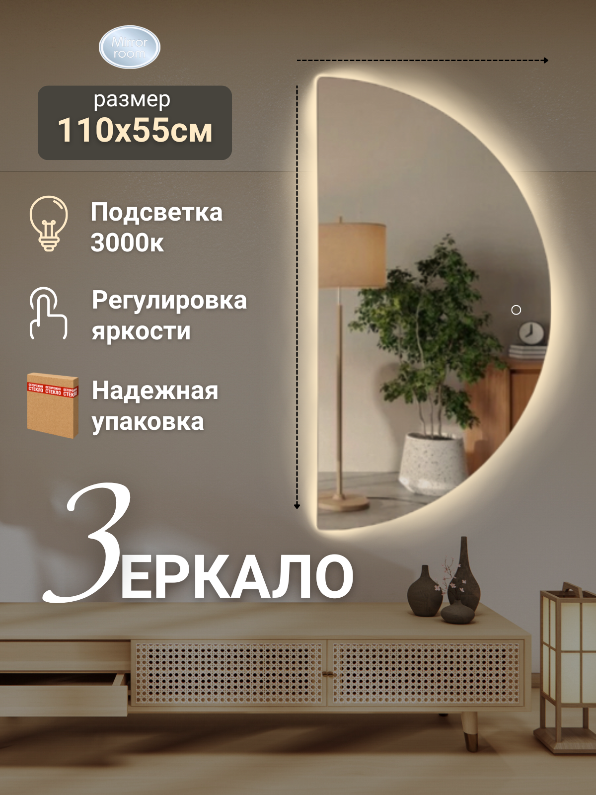 Зеркало полукруг с сенсором