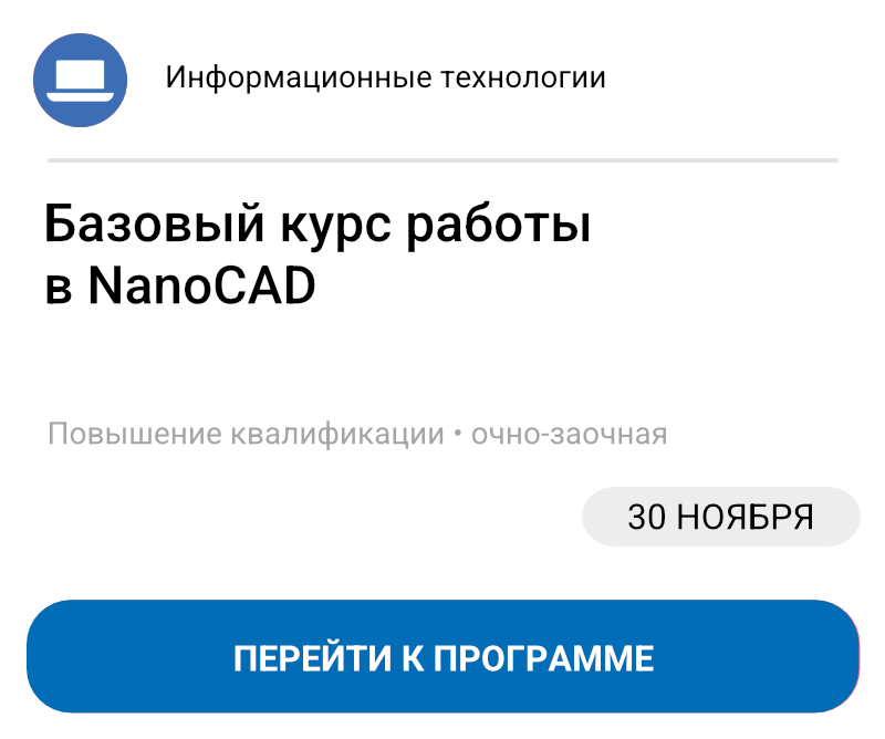 Базовый курс работы в NanoCAD