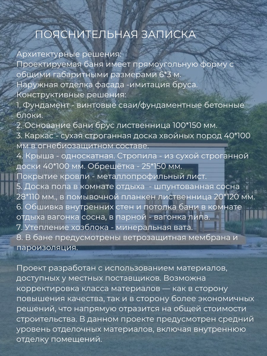 6х3 м /Баня/ Каркас / 102 листа / OPBA5 — фото 7