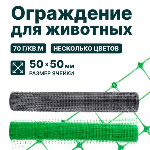 Ограждение для животных пластиковое - купить оптом от производителя с ...