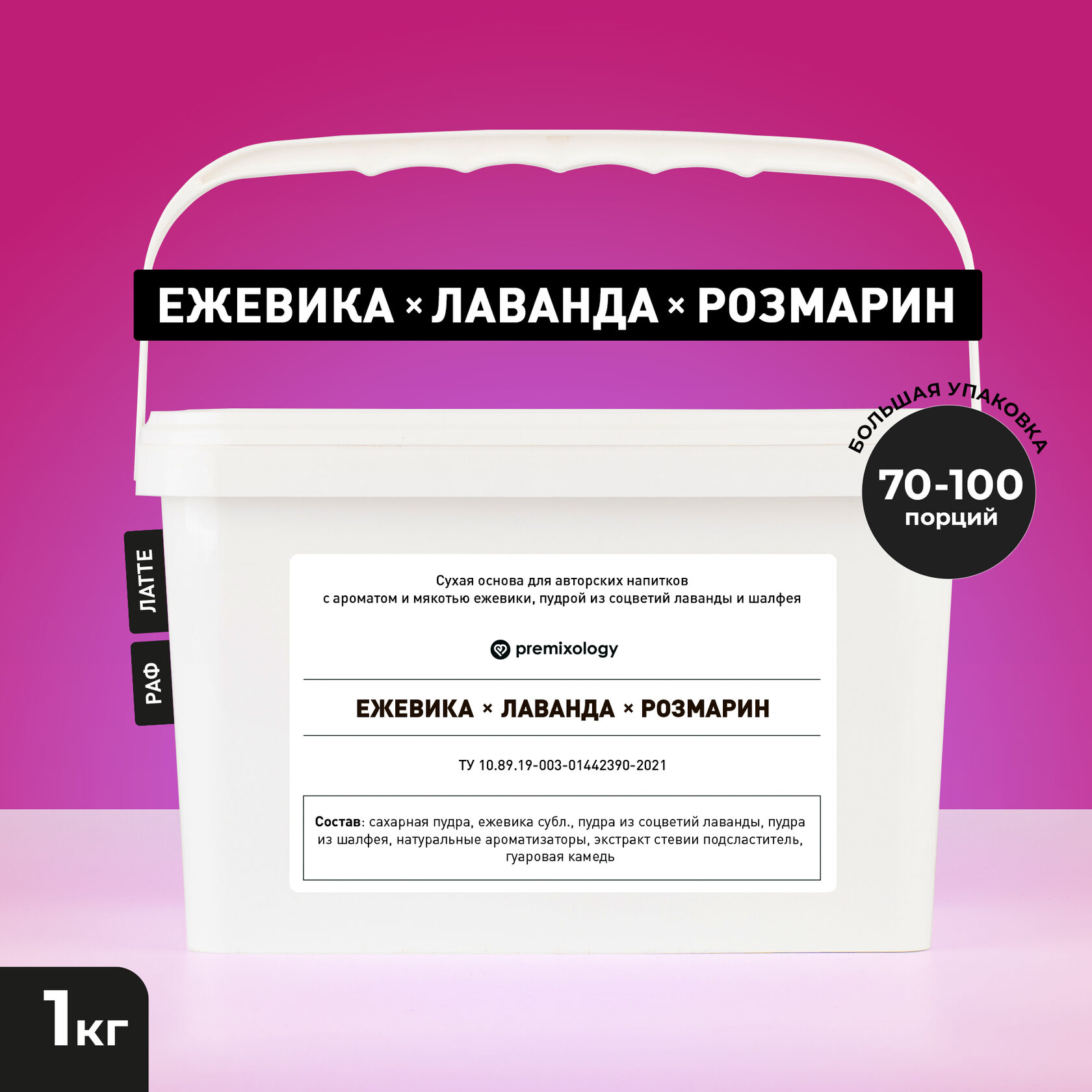 Сухой микс-соус Ежевика х Лаванда х Розмарин - Premixology