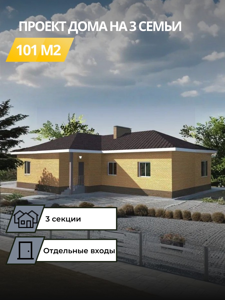 Проект дома 101 м2 / Газобетон / 1 этаж / 13×11,38 м / 20 листов / OPGD9