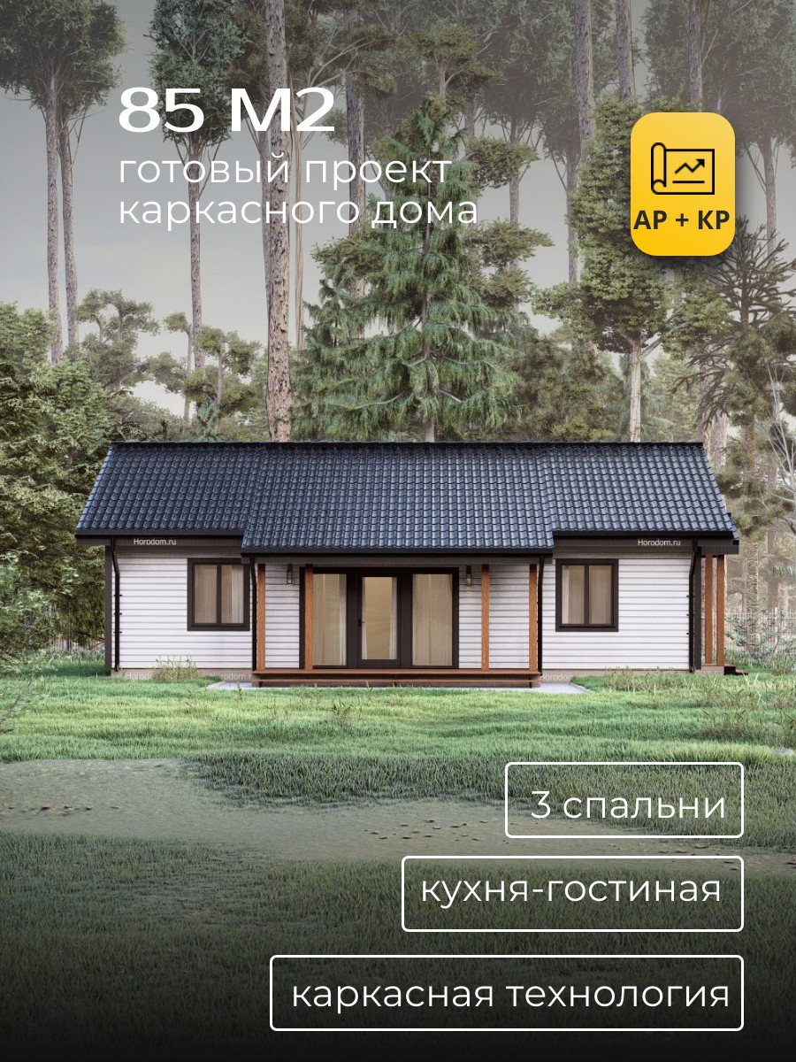 Проект дома 85 м2 / Каркасник / 1 этаж / 13,7×10,5 м / 110 листов / HDK33