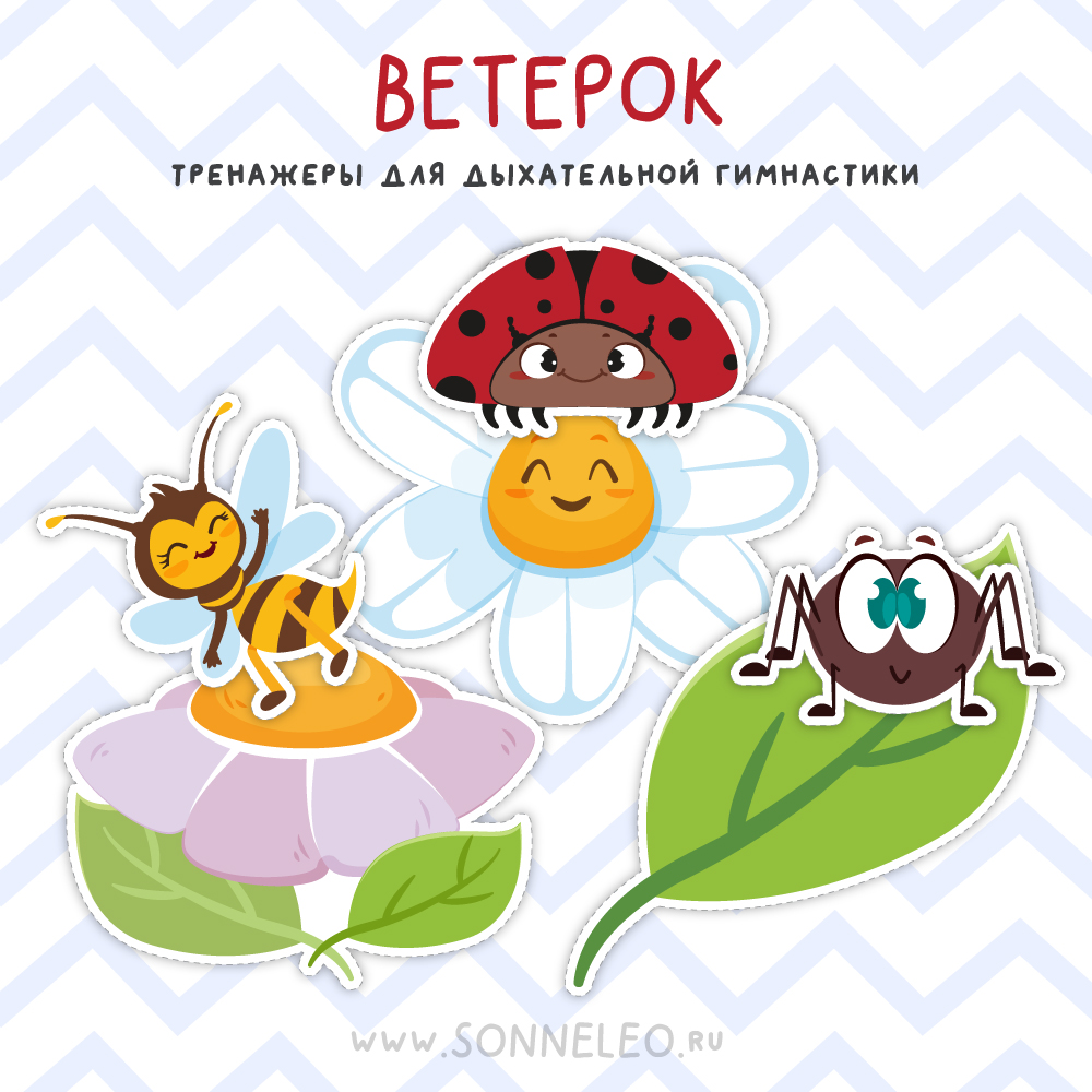 Тренажер ветерок