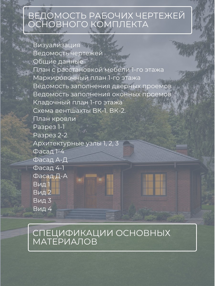 Проект дома 140 м2 / Газобетон / 1 этаж  — фото 7