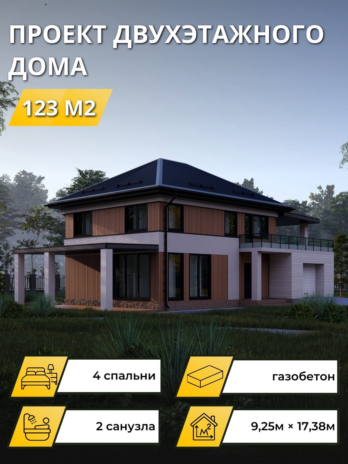 Проект дома 123 м2 / Газобетон / 2 этажа / 9,25×17,38 м / OPGD159