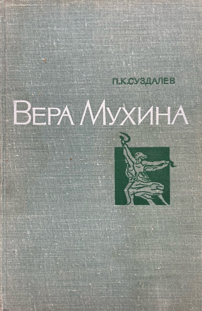 Книга Вера Купить В Москве