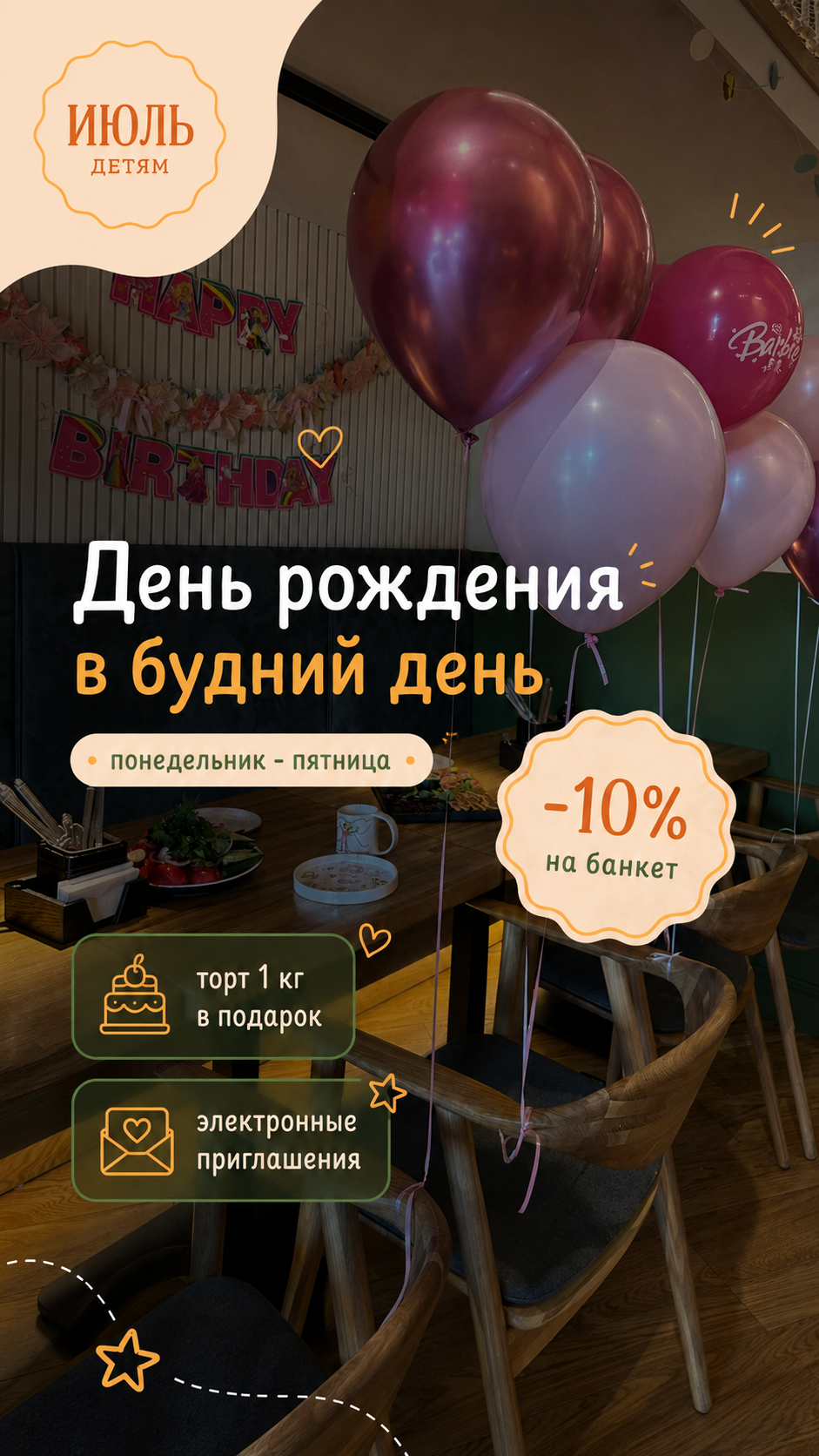 Новость Июль Детям
