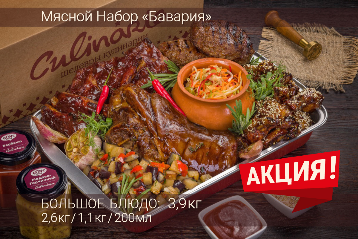 Мясной набор 