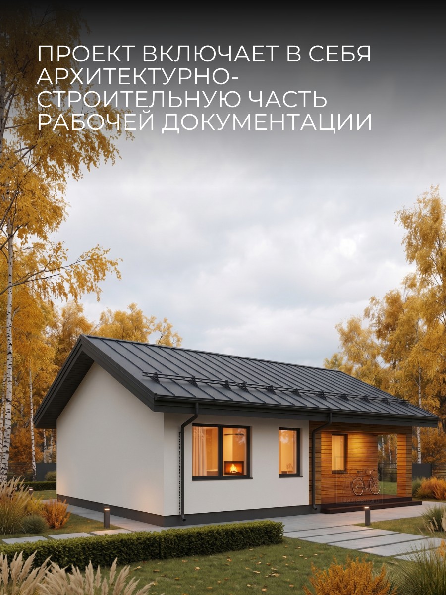 Проект дома 76 м2 / Газобетон / 1 этаж / — фото 3