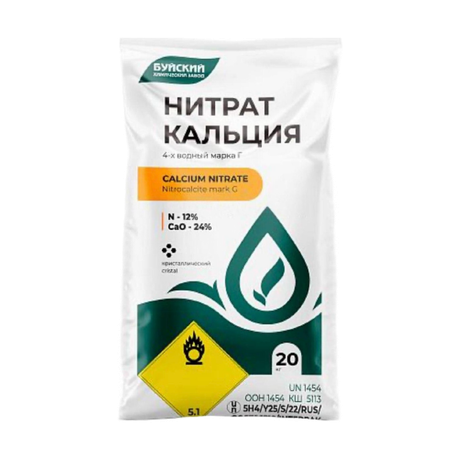 Нитрат кальция селитра кальциевая марка Г 2 водный