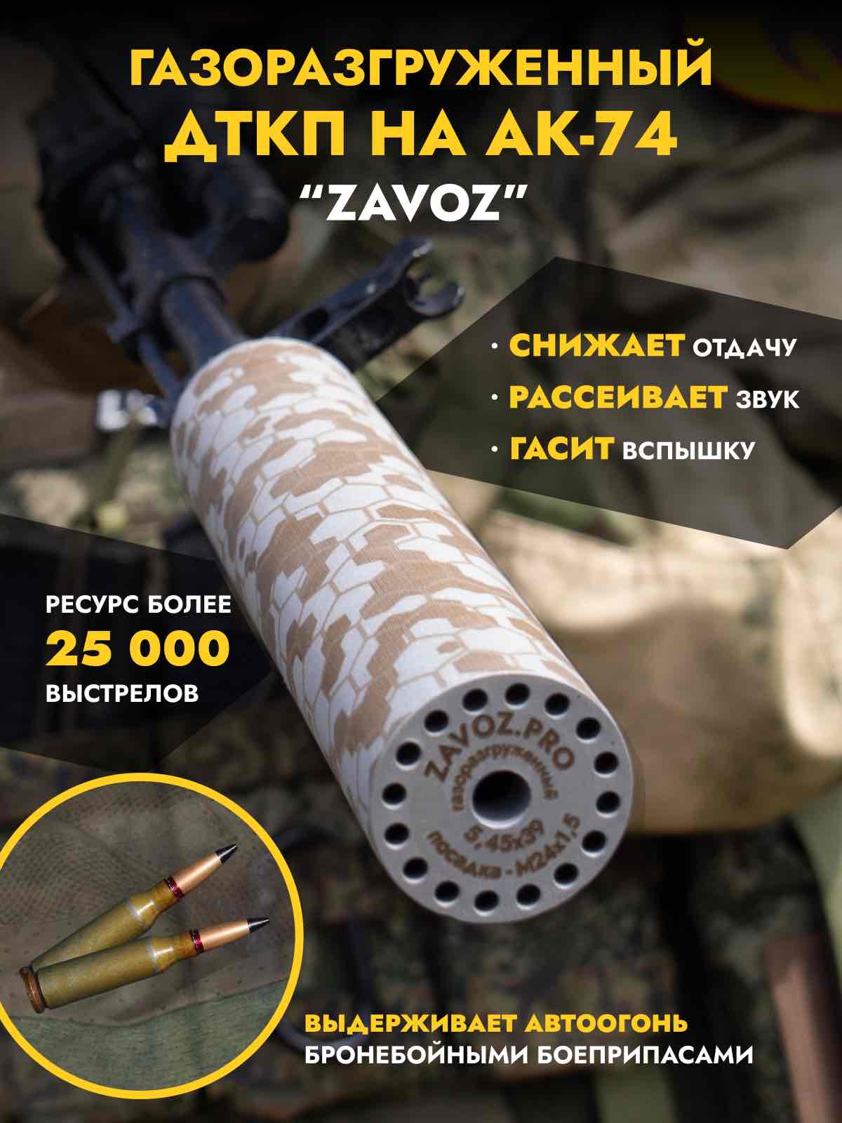 Газоразгруженный ДТК закрытого типа, кал. 5,45 /24*1.5