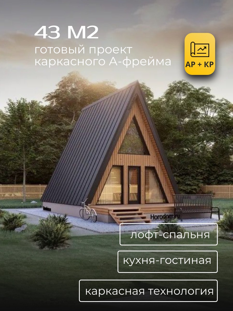 Проект дома 43 м2 / Каркасник / 1 этаж / 10х6 м / 103 листа / HDK14