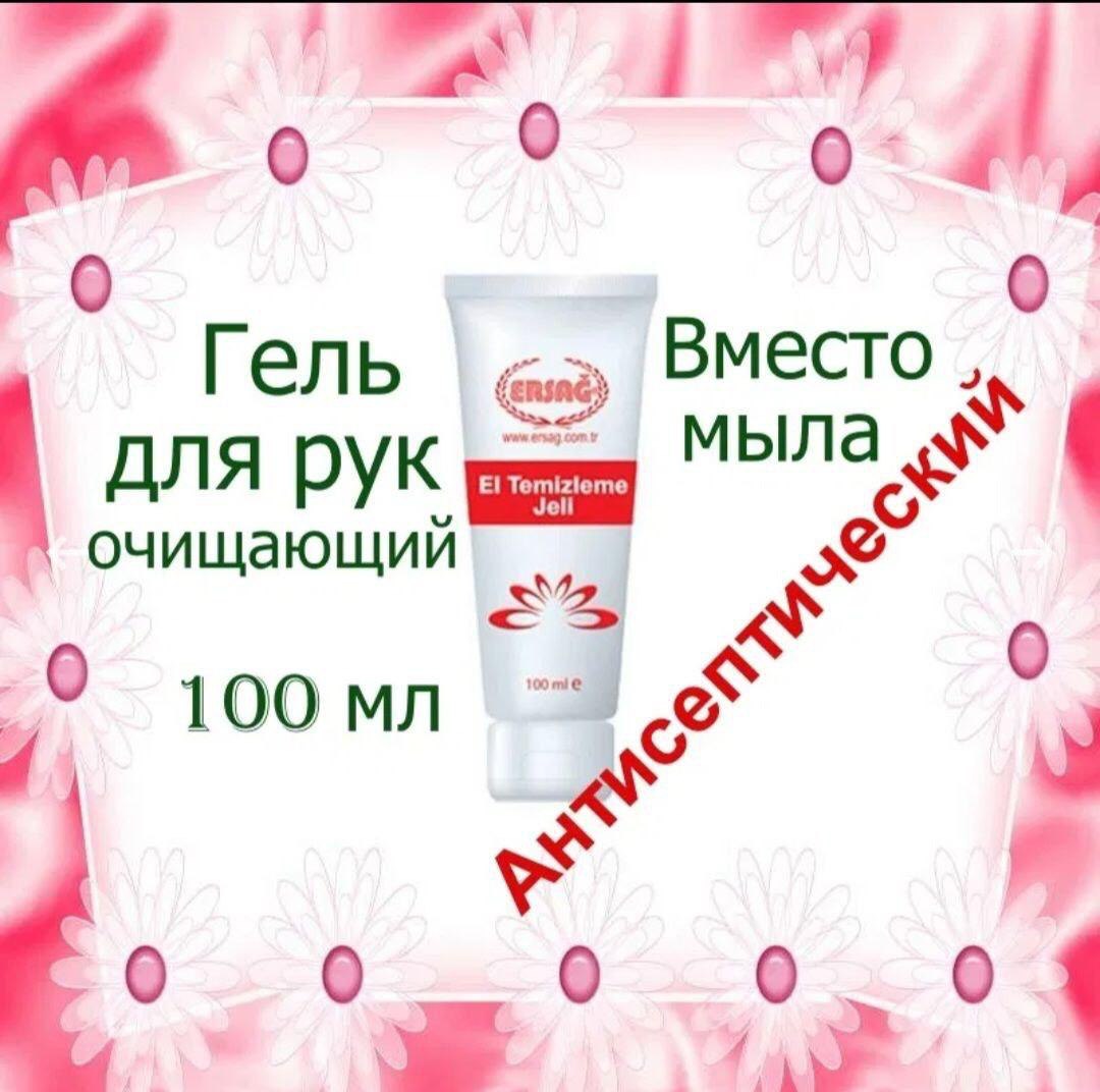 Гель для дезинфекции рук