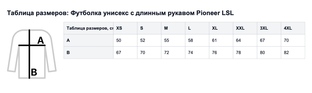 Таблица размеров