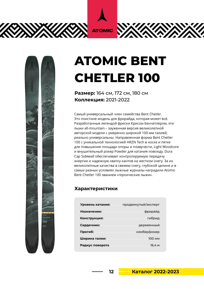 Atomic bent chetler100 ブラックダイヤモンドストック付き ATOMIC BENT CHETLER 100 - Atomic