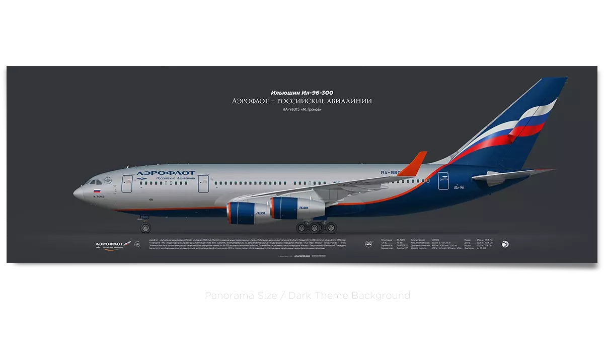 Ilyushin Il-96-300 Aeroflot RA-96015 | Aviaposter