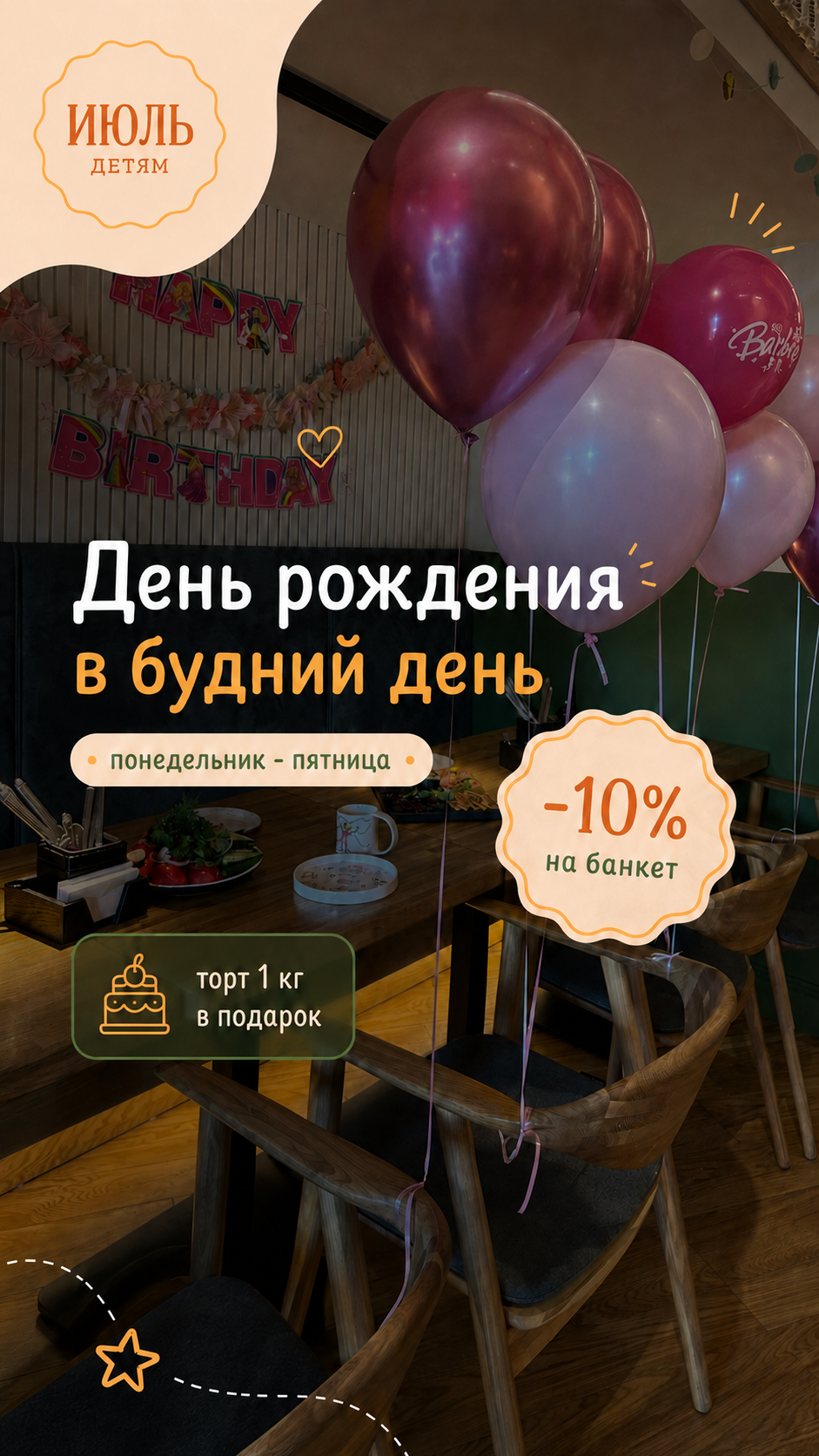 Новость Июль Детям