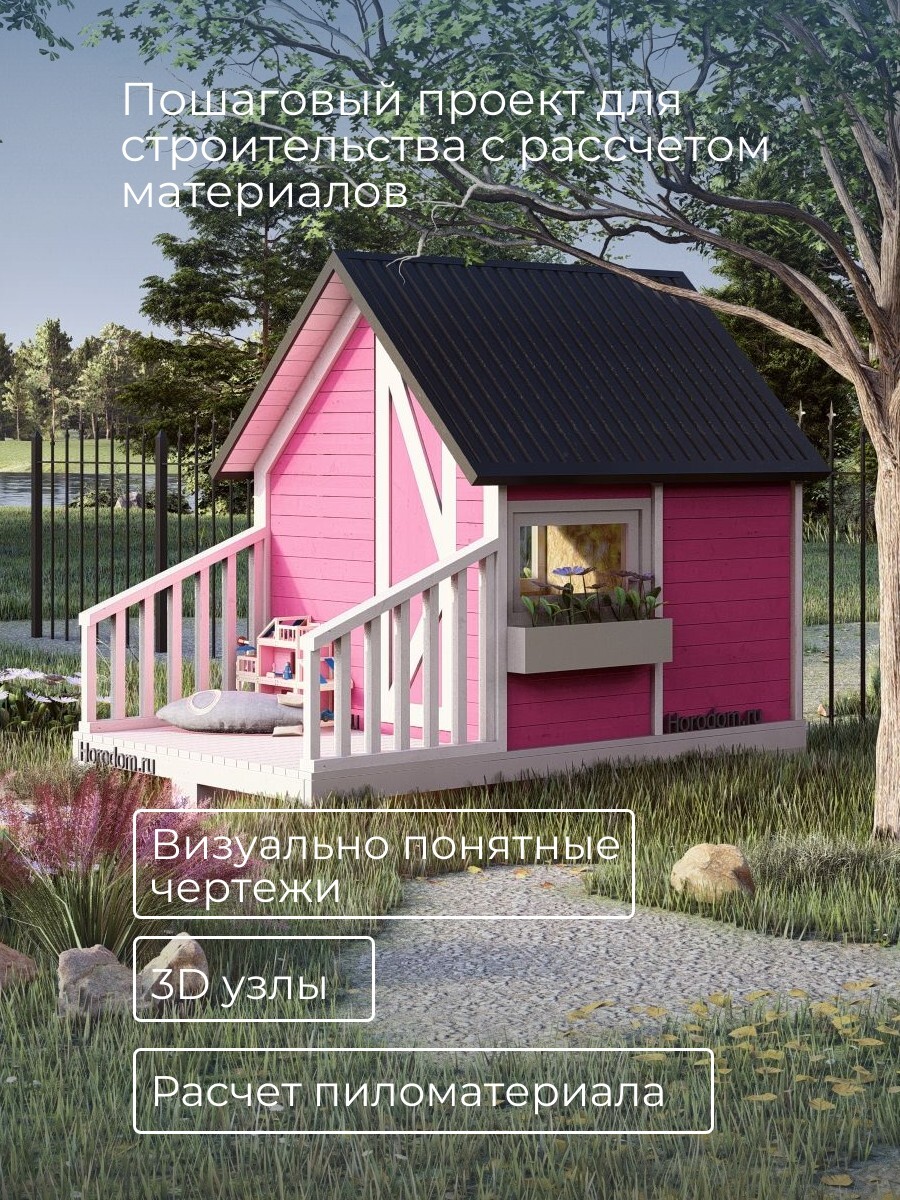Проект детского домика / DD4 — фото 2