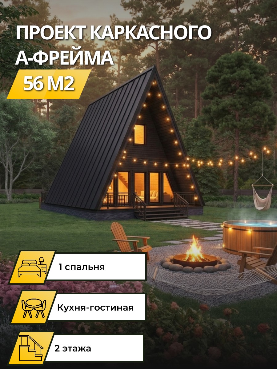 Проект дома 56 м2 / Каркасник / 1 этаж / 6×7 м / 81 лист / OPK2