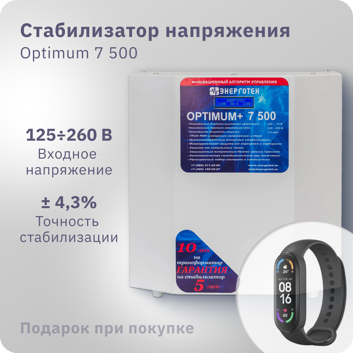 Стабилизатор напряжения OPTIMUM+ 7500