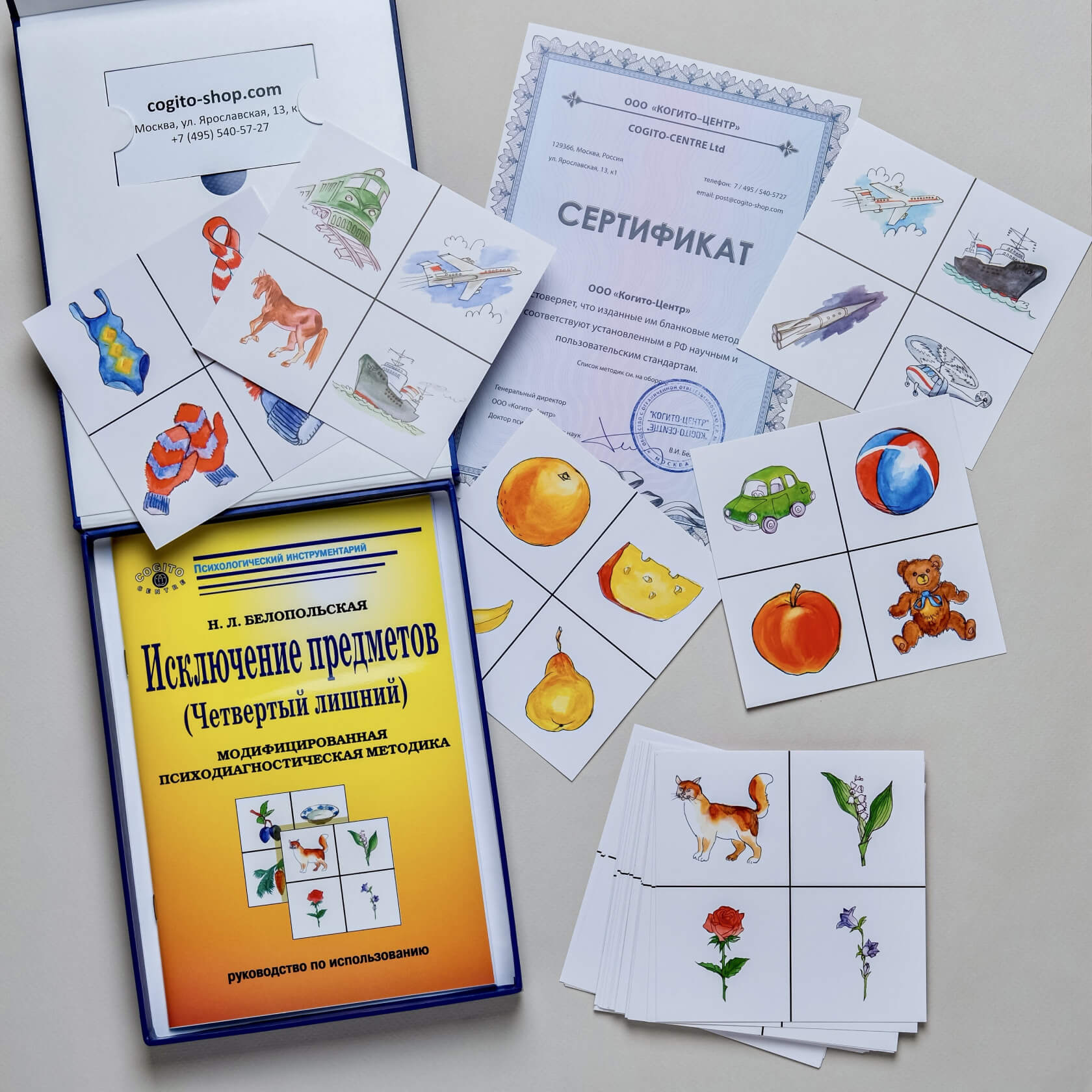Исключение предметов для детей 3 - 8 лет (Н.Л. Белопольская)