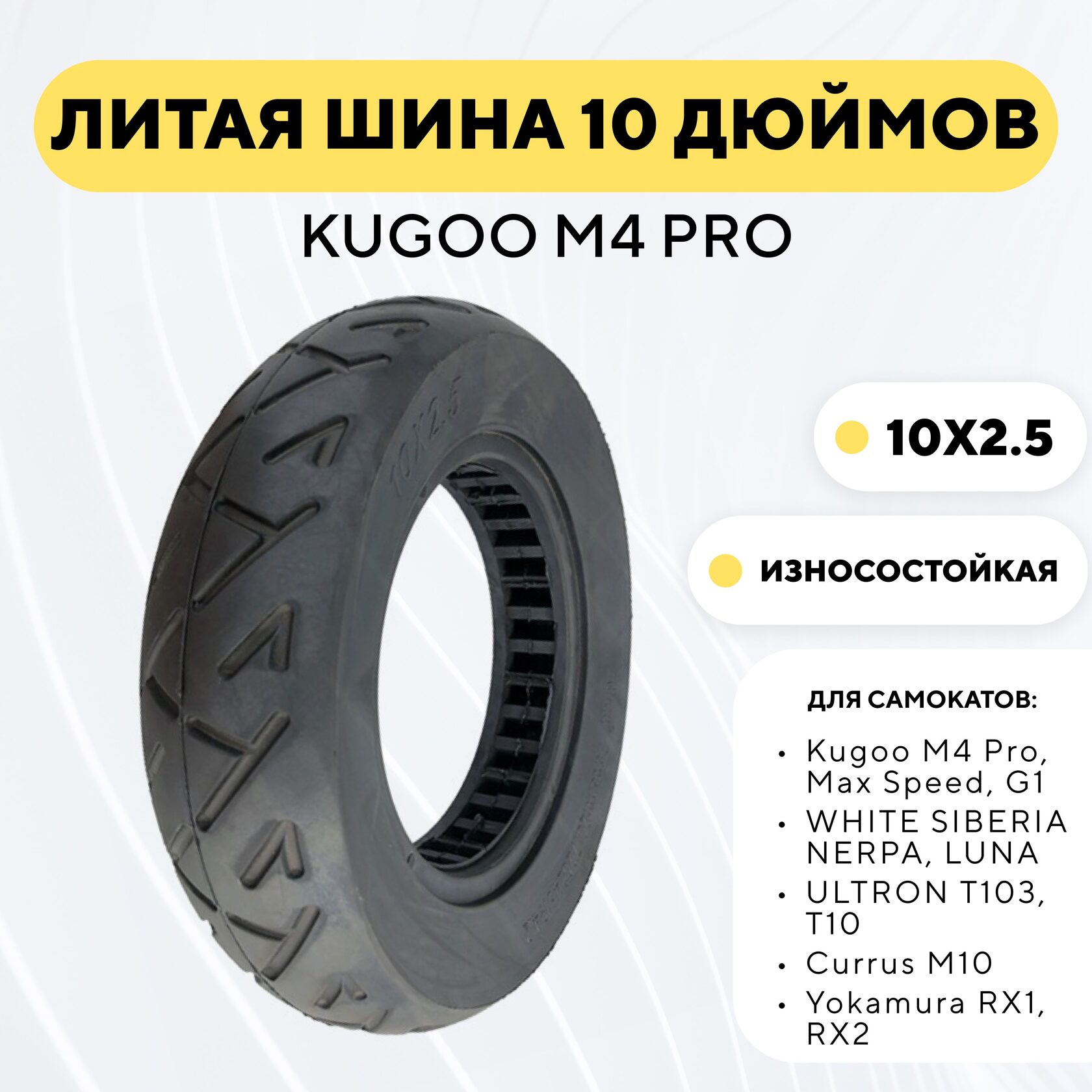 Литая бескамерная покрышка 10 дюймов (10x2.5-6) для электросамоката Kugoo  M4 Pro - купить в интернет-магазине RIDE