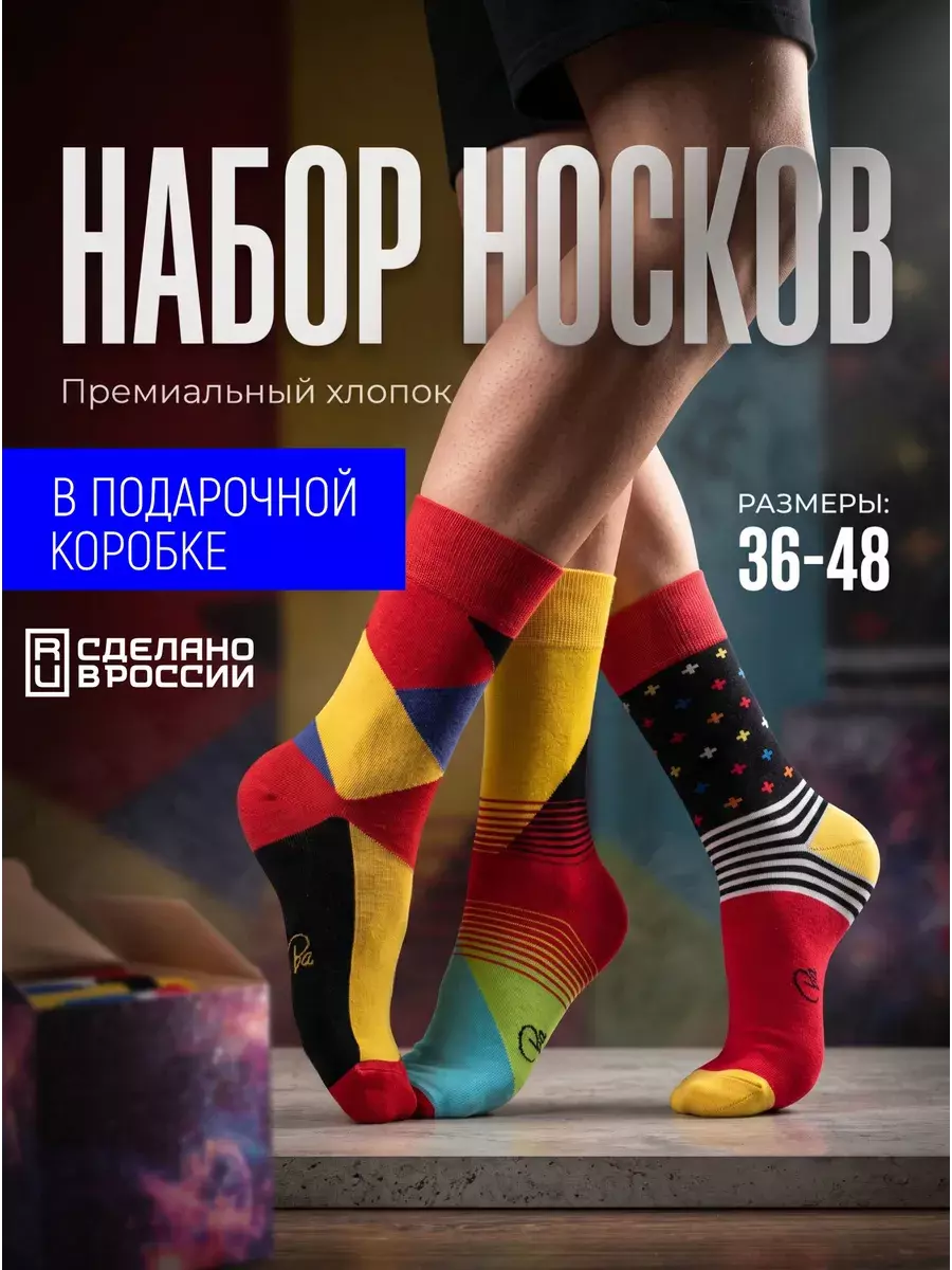 Набор из трёх пар цветных носков с рисунками