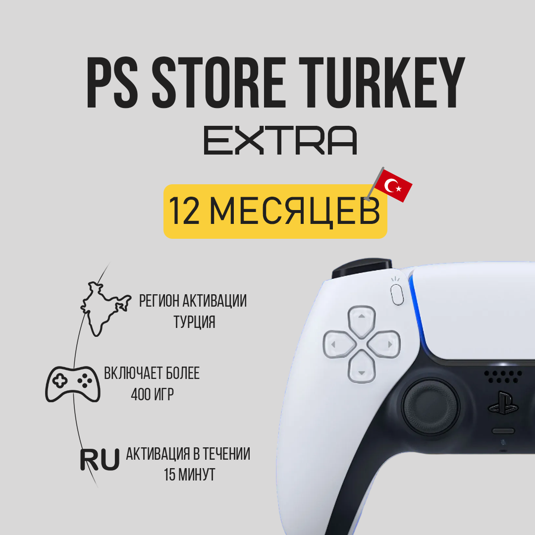 Подписка Extra 12 мес