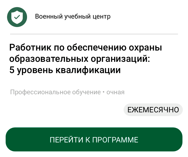 Работник по обеспечению охраны образовательных организаций: 5 уровень квалификации