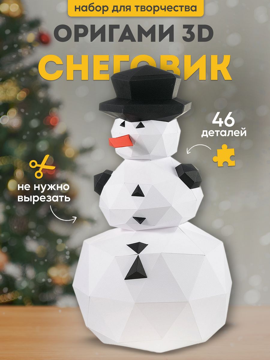 Объемный снеговик из бумаги