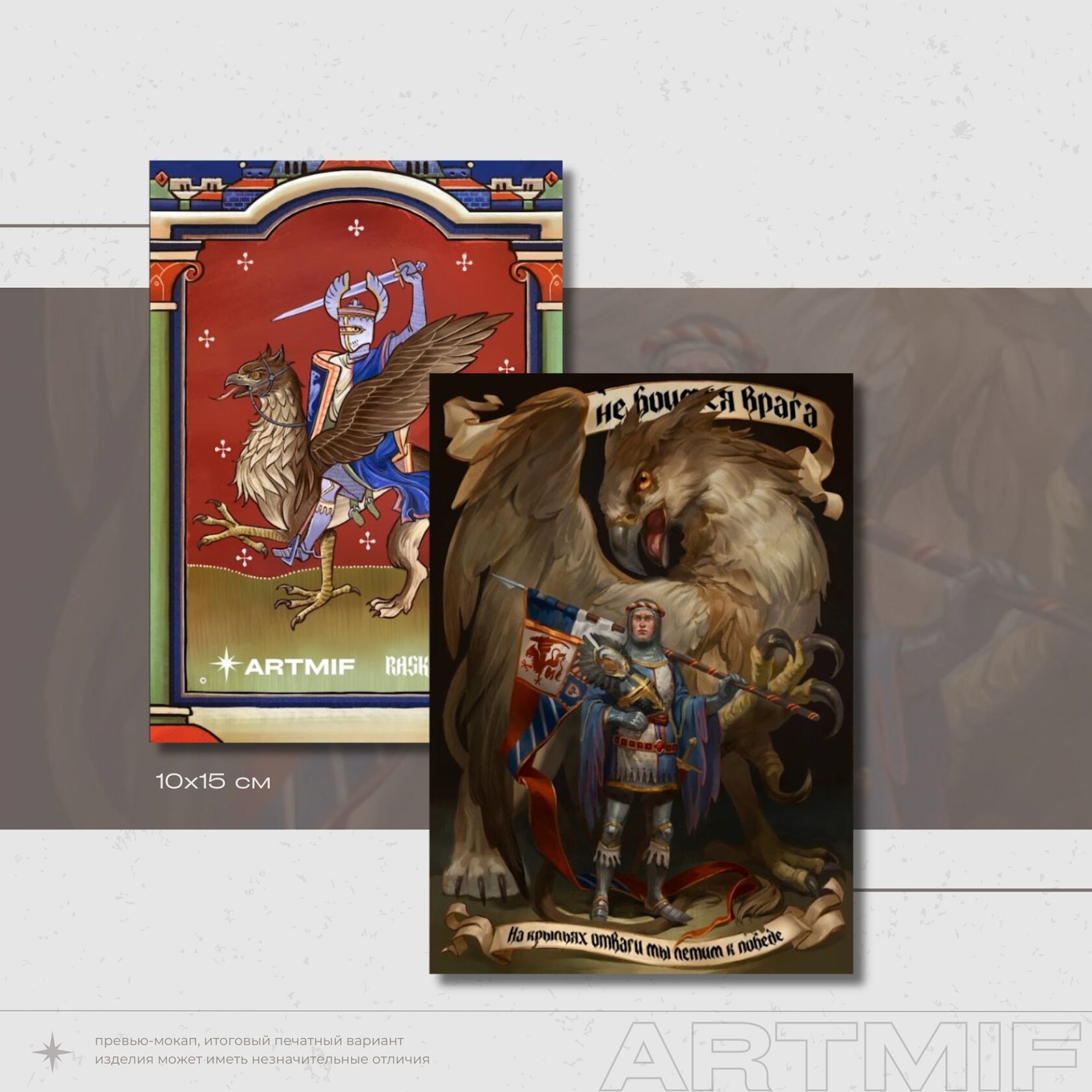 ОТКРЫТКА Паладин