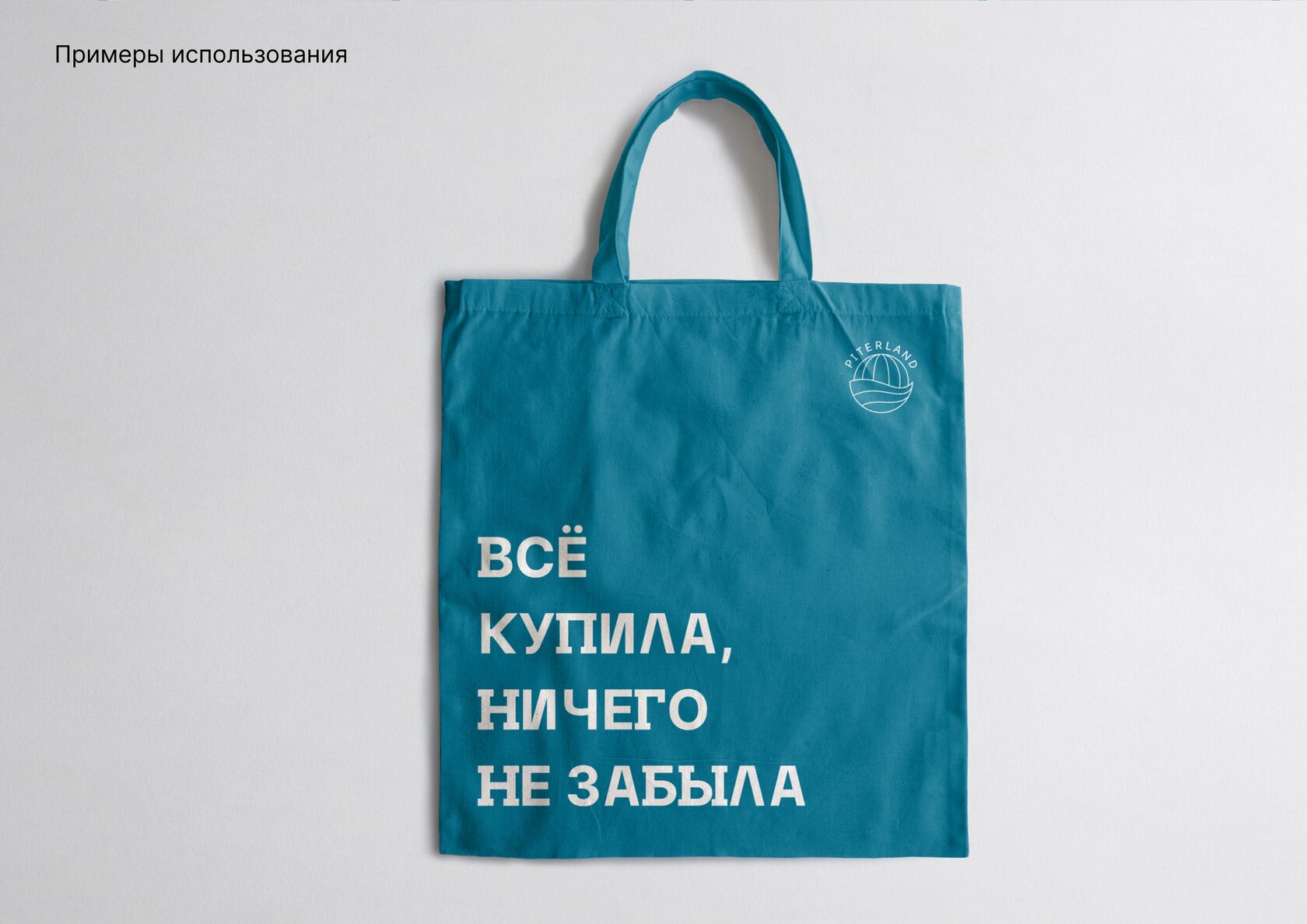 ПИТЕРЛЭНД: ребрендинг — фото 11