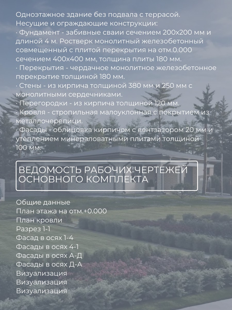 Проект дома 118 м2 / Газобетон / 1 этаж  — фото 8