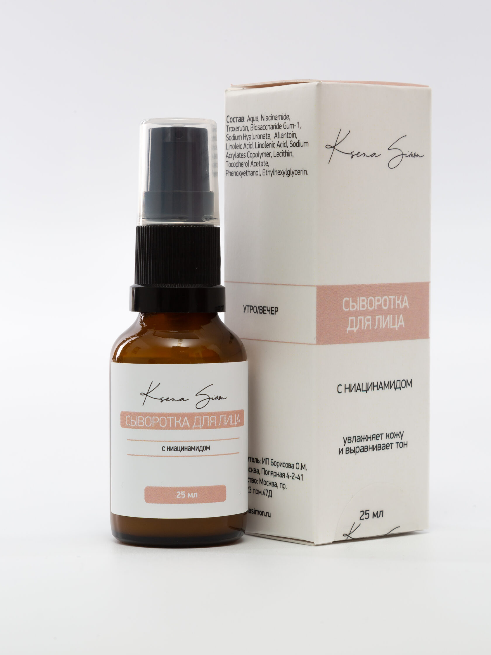 Сыворотка для лица с ниацинамидом