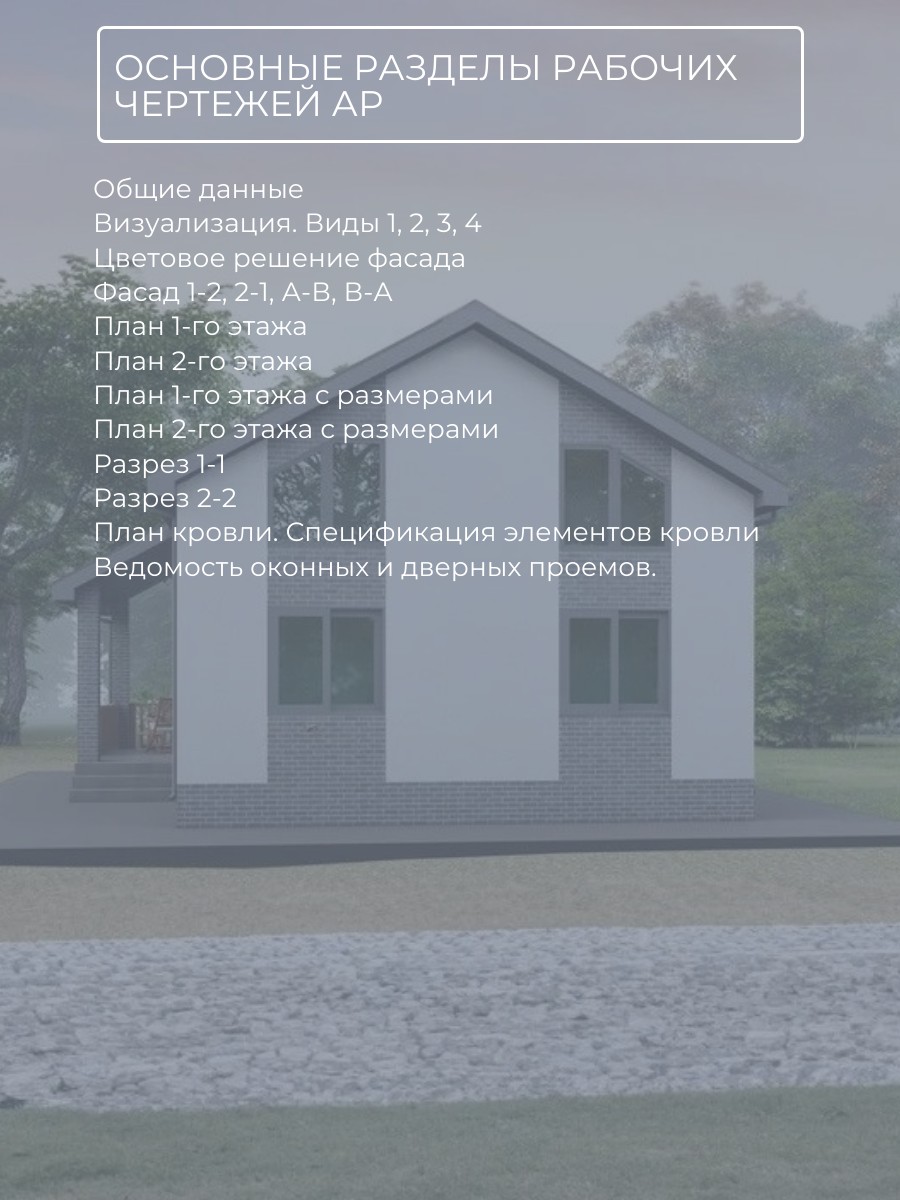 Проект дома 115 м2 / Керамзитобетон (Газ — фото 8