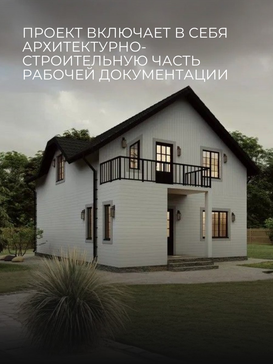 Проект дома 147 м2 / Каркасник / 2 этажа — фото 2