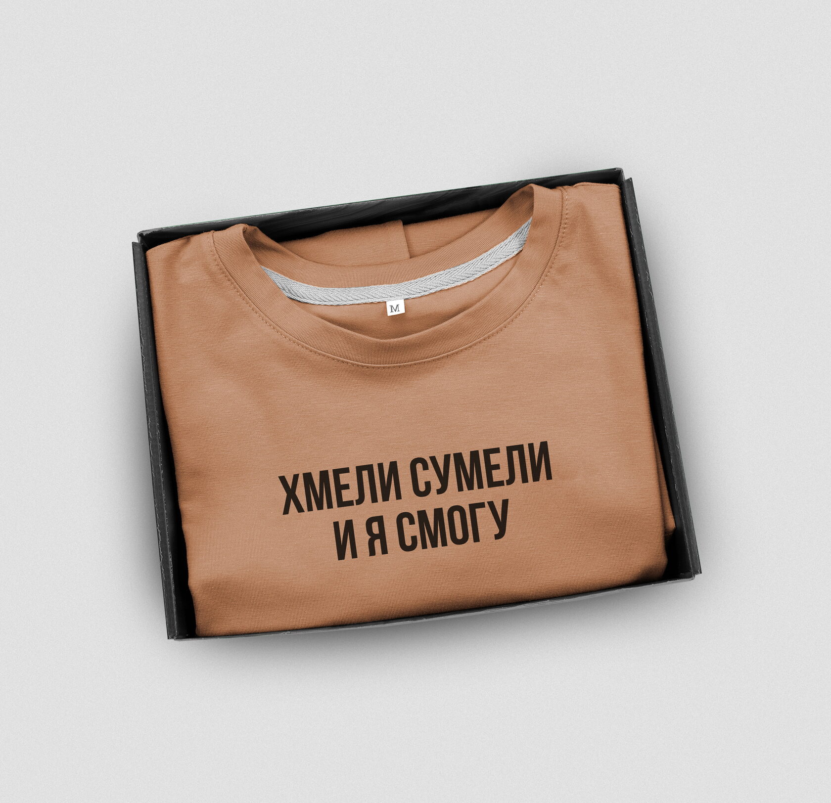 Хмели сумели и ты сможешь. Хмели сумели и ты сможешь