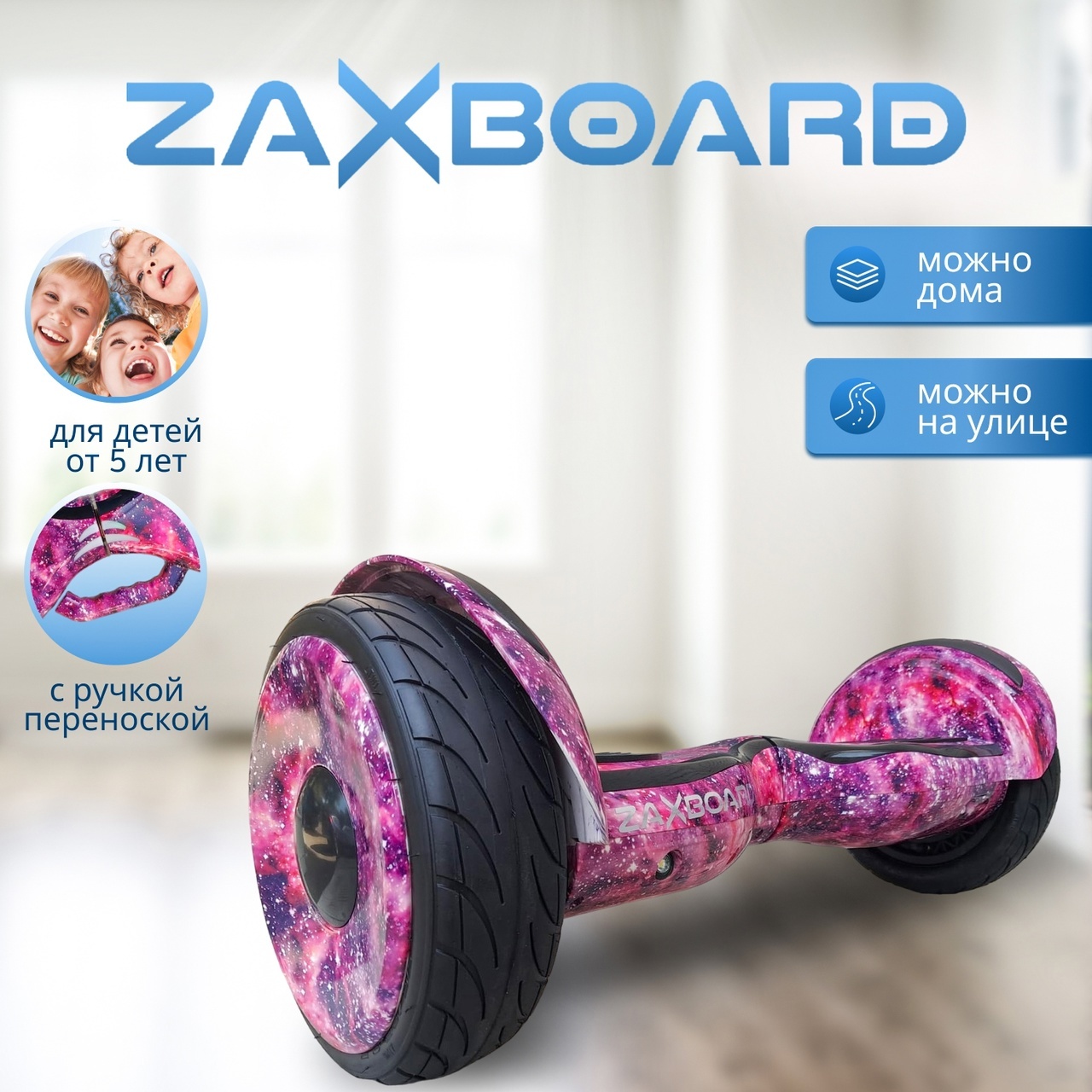 Galaxy 　32000 Гироскутер Zaxboard ZX-10 BASE 10.5 дюймов (Galaxy) — купить с LED