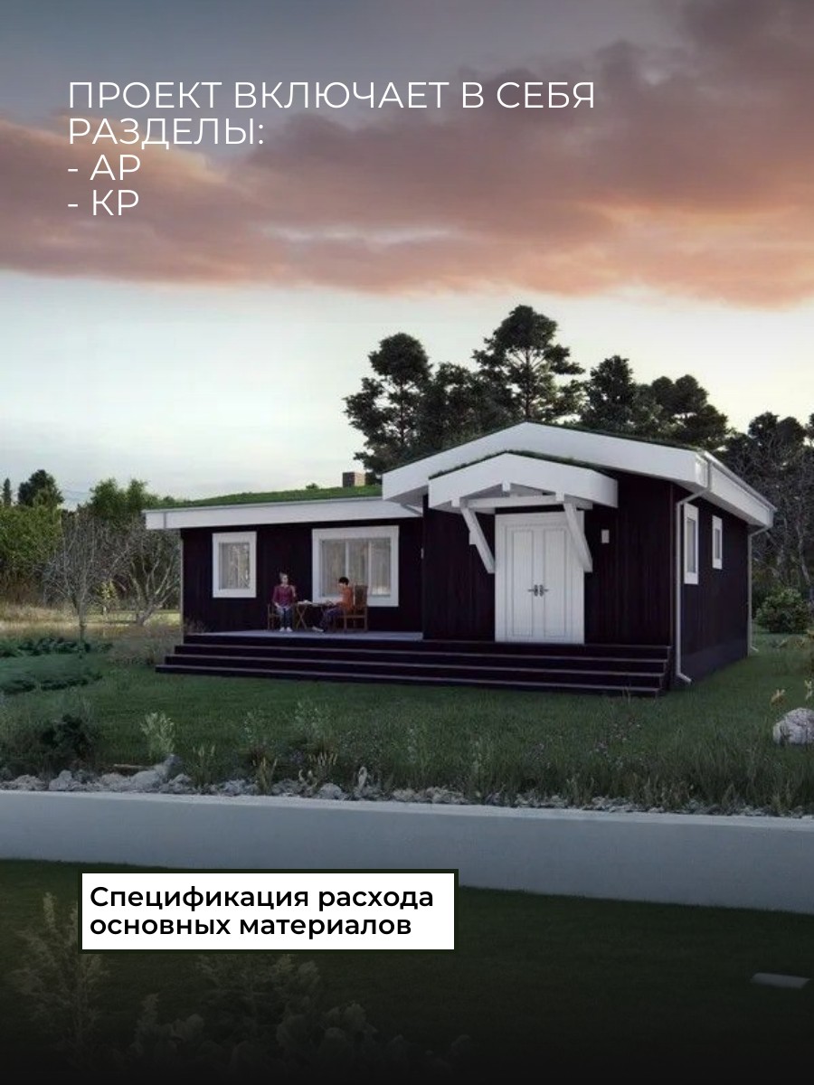 Проект дома 66 м2 / Каркасник /Баня/ 1 э — фото 2