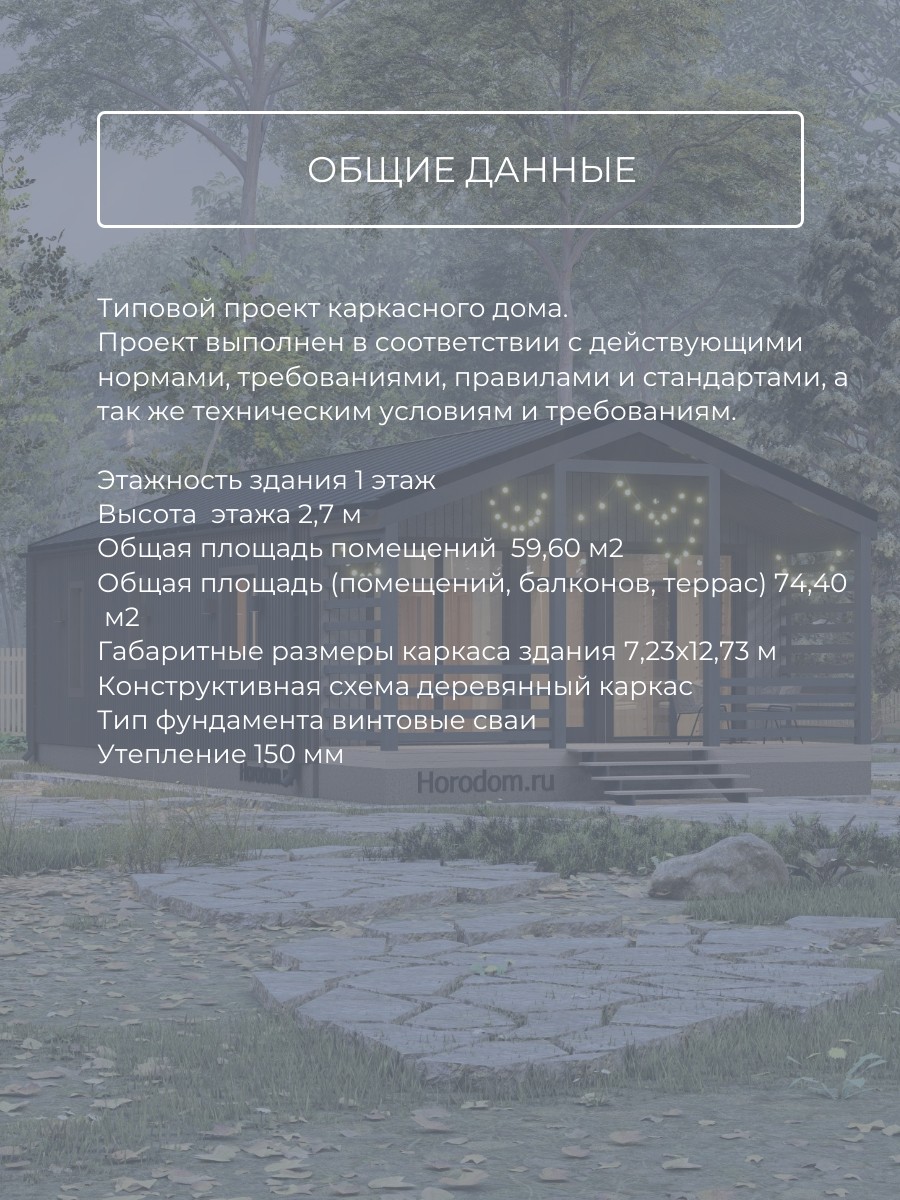 Проект дома 60 м2 / Каркасник / 1 этаж / — фото 6