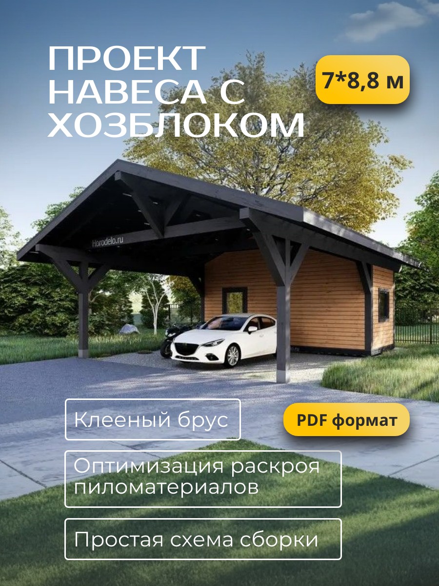 Проект навеса / HDN10