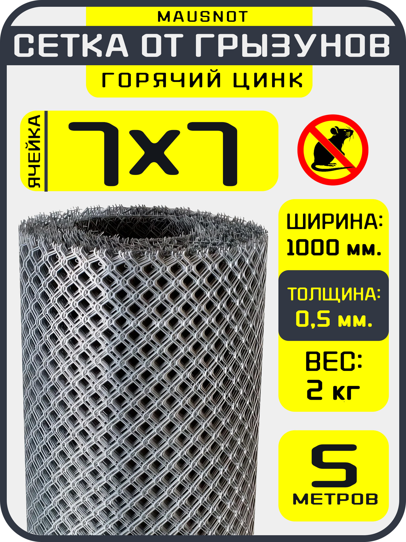 Сетка для строительства 5 м