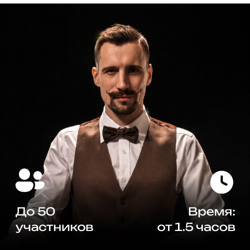 Интеллектуальное казино на корпоратив