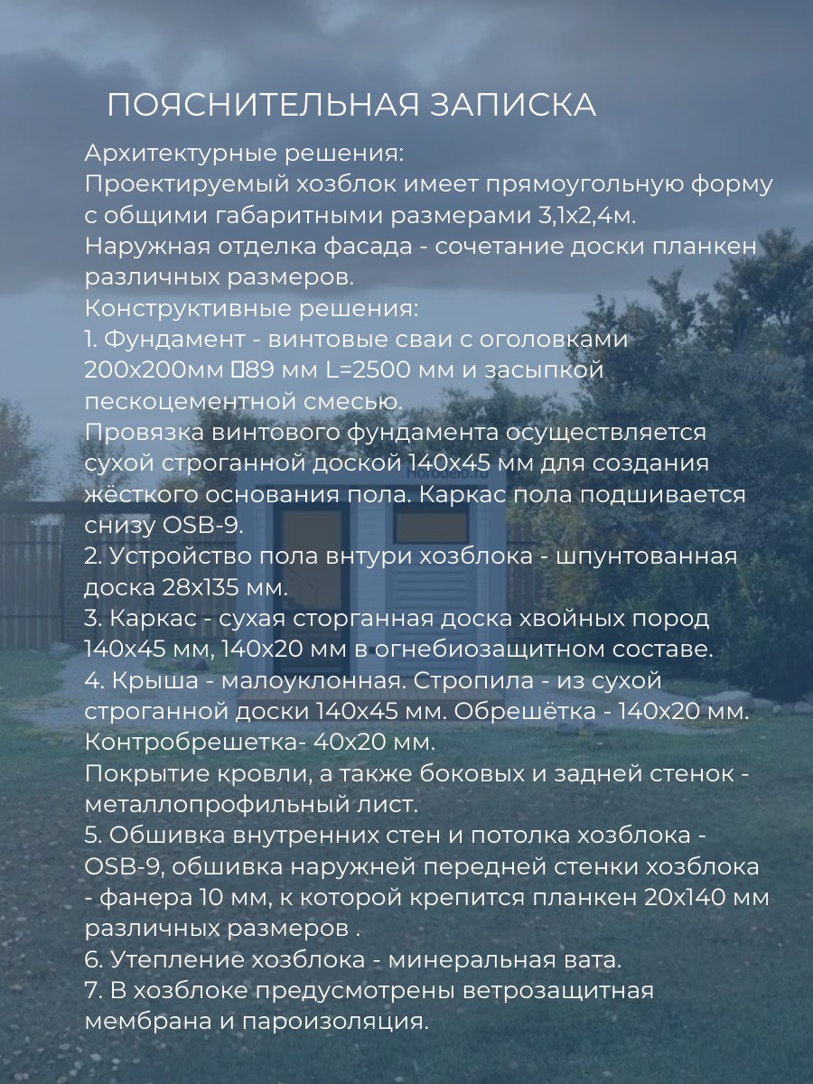 Проект хозблока / HB3-5 — фото 6