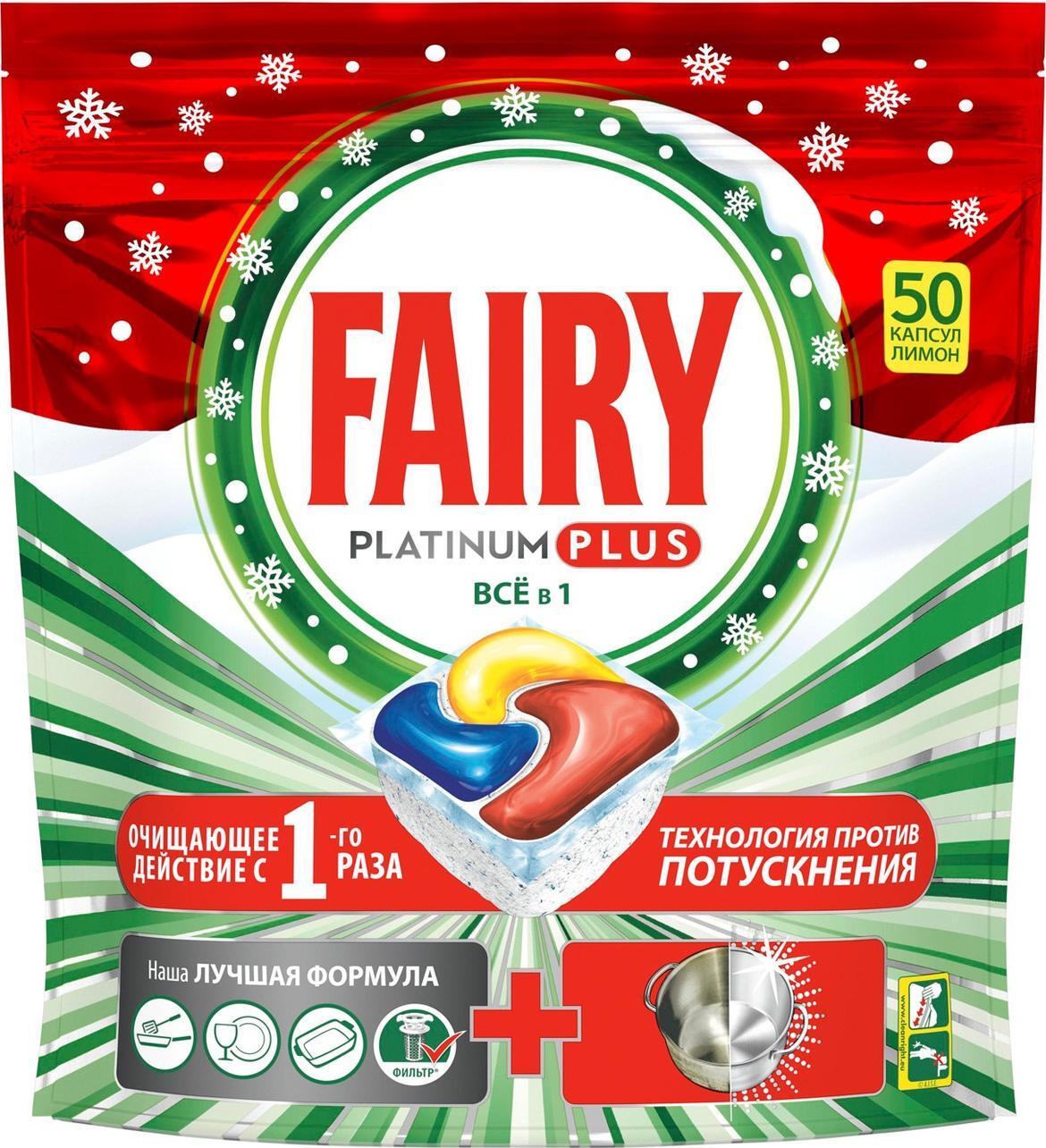 Fairy капсулы для посудомоечной. Капсулы для посудомоечной машины Fairy Platinum. Капсулы для посудомоечной машины Fairy Platinum Plus all in 1 лимон. Капсулы для посудомоечной машины «Fairy Platinum all in one», с лимоном. Fairy all in 1 для посудомоечных.