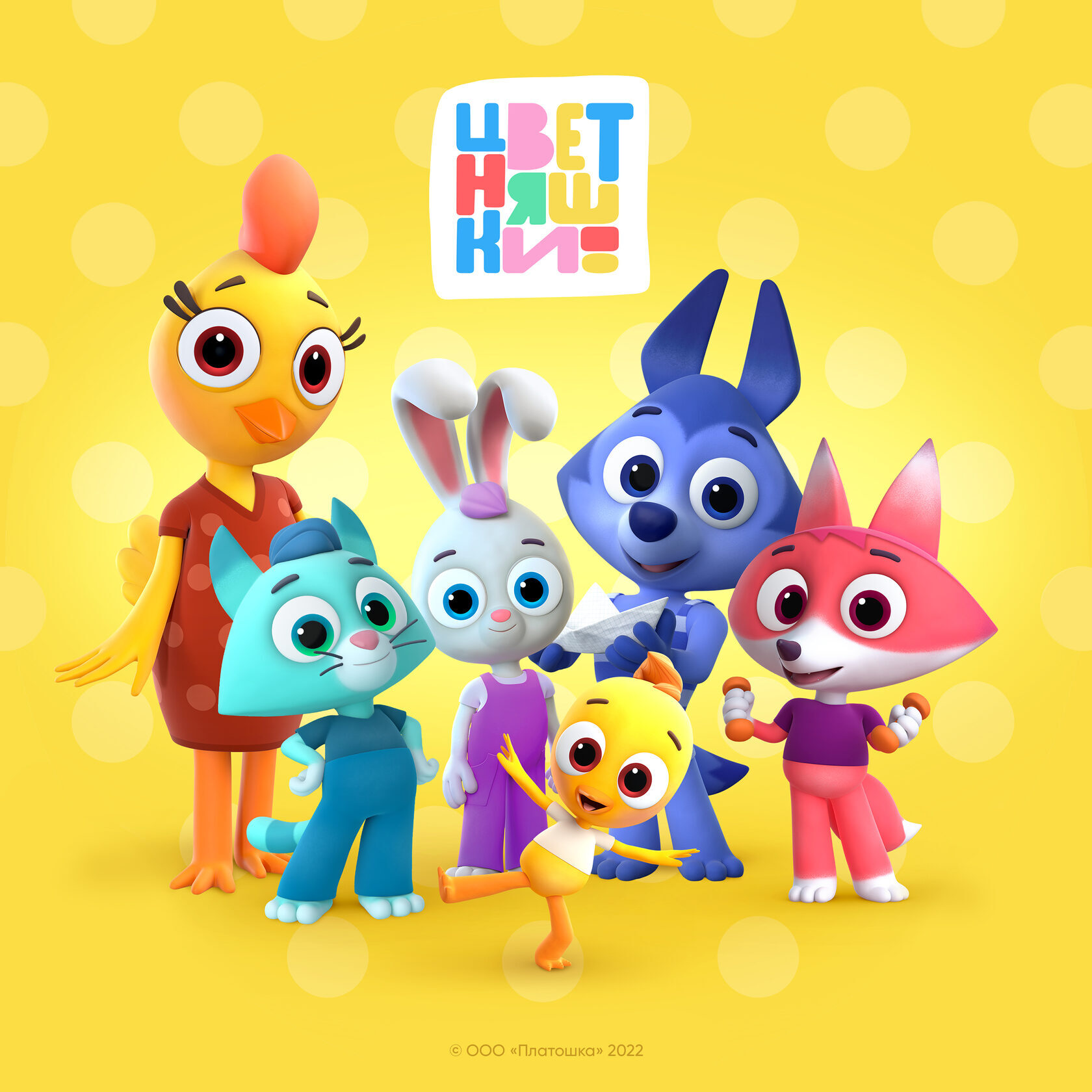 «ЦВЕТНЯШКИ»