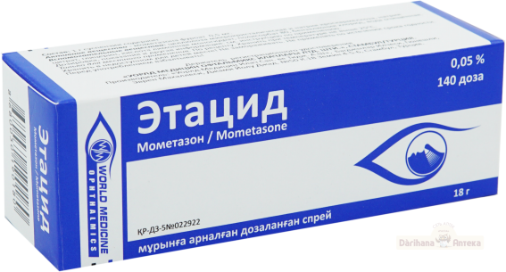 Этацид назальный. Этацид мометазон. Этацид. Этацид аналоги. Этацид аналоги.