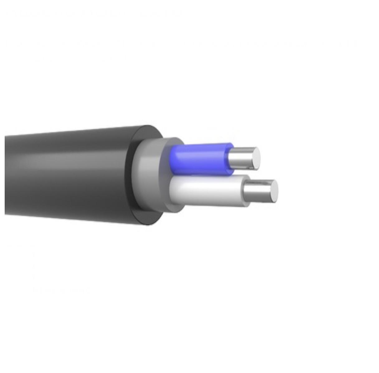 Кабель силовой с пластмассовой изоляцией. Кабель АВВГ 4х6 (ож) -0,66. АВВГ 2х16. Кабель АВВГ 3*10(ож)-0,66. Кабель АВВГ 3*16+1*10.